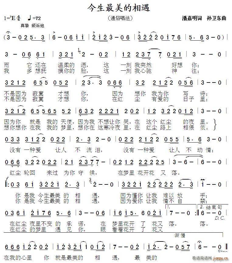今生最美的相遇 孙卫东曲(十字及以上)1