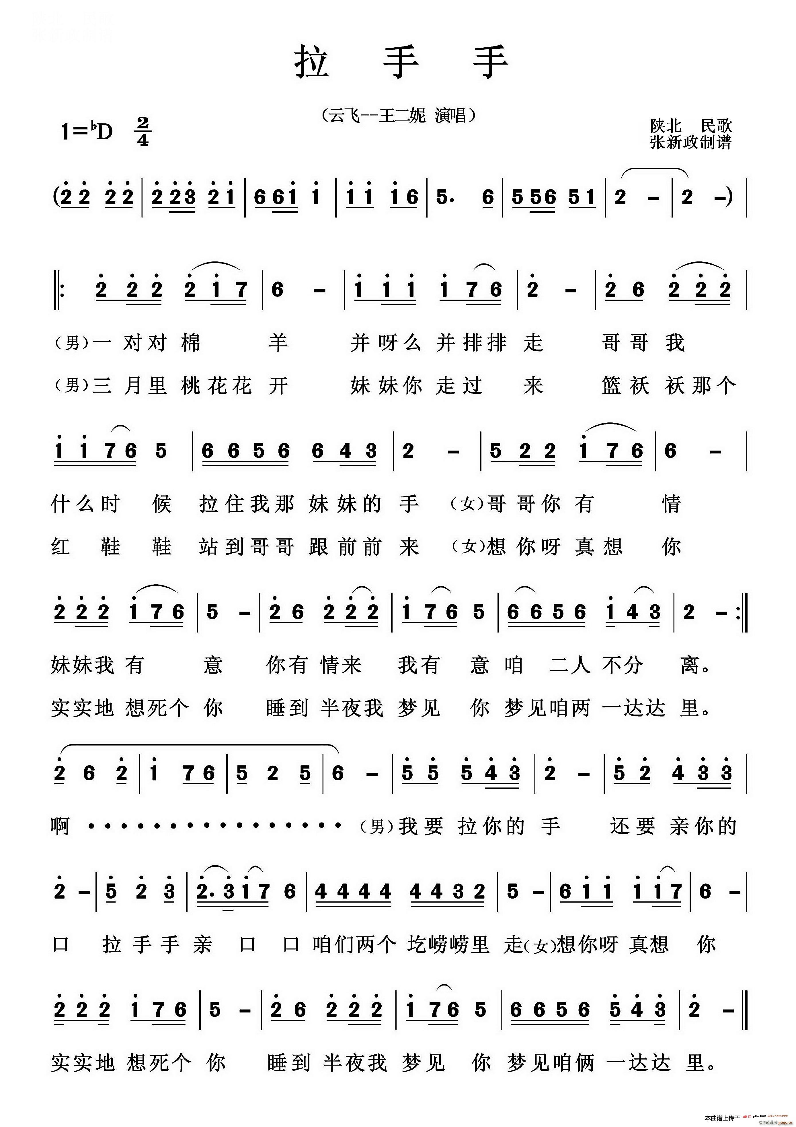 拉手手 一 陕北民歌(十字及以上)1
