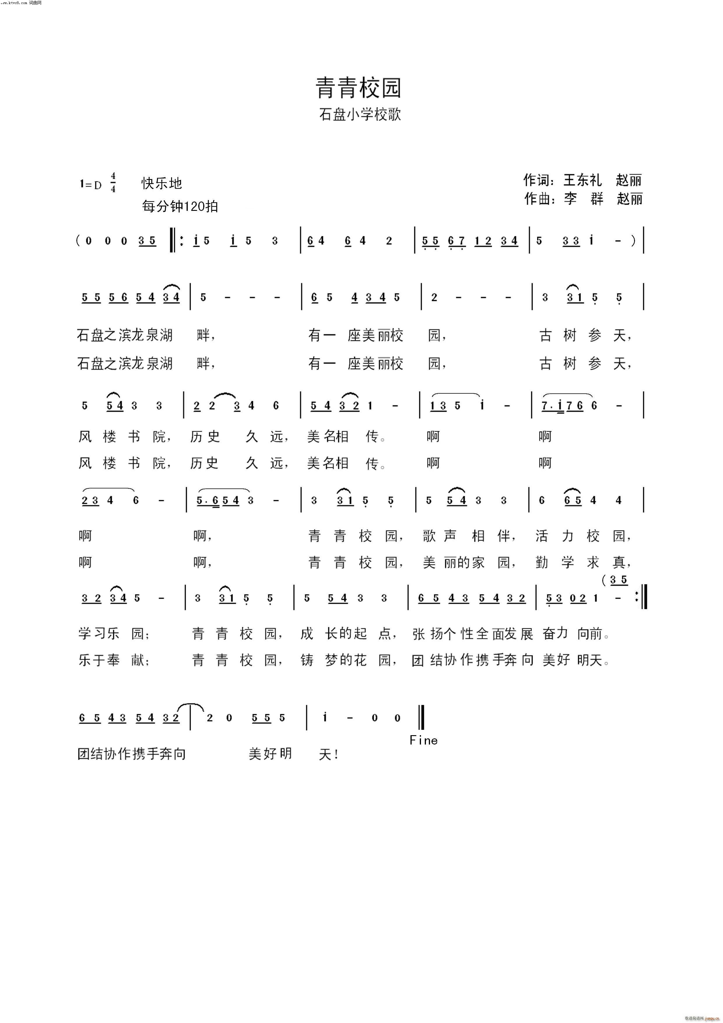 石盘小学校歌 菁菁校园(十字及以上)1