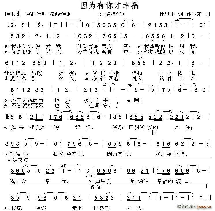 因为有你才幸福 孙卫东曲(十字及以上)1