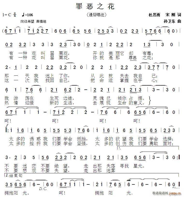罪恶之花 杜思雨 孙卫东曲(十字及以上)1