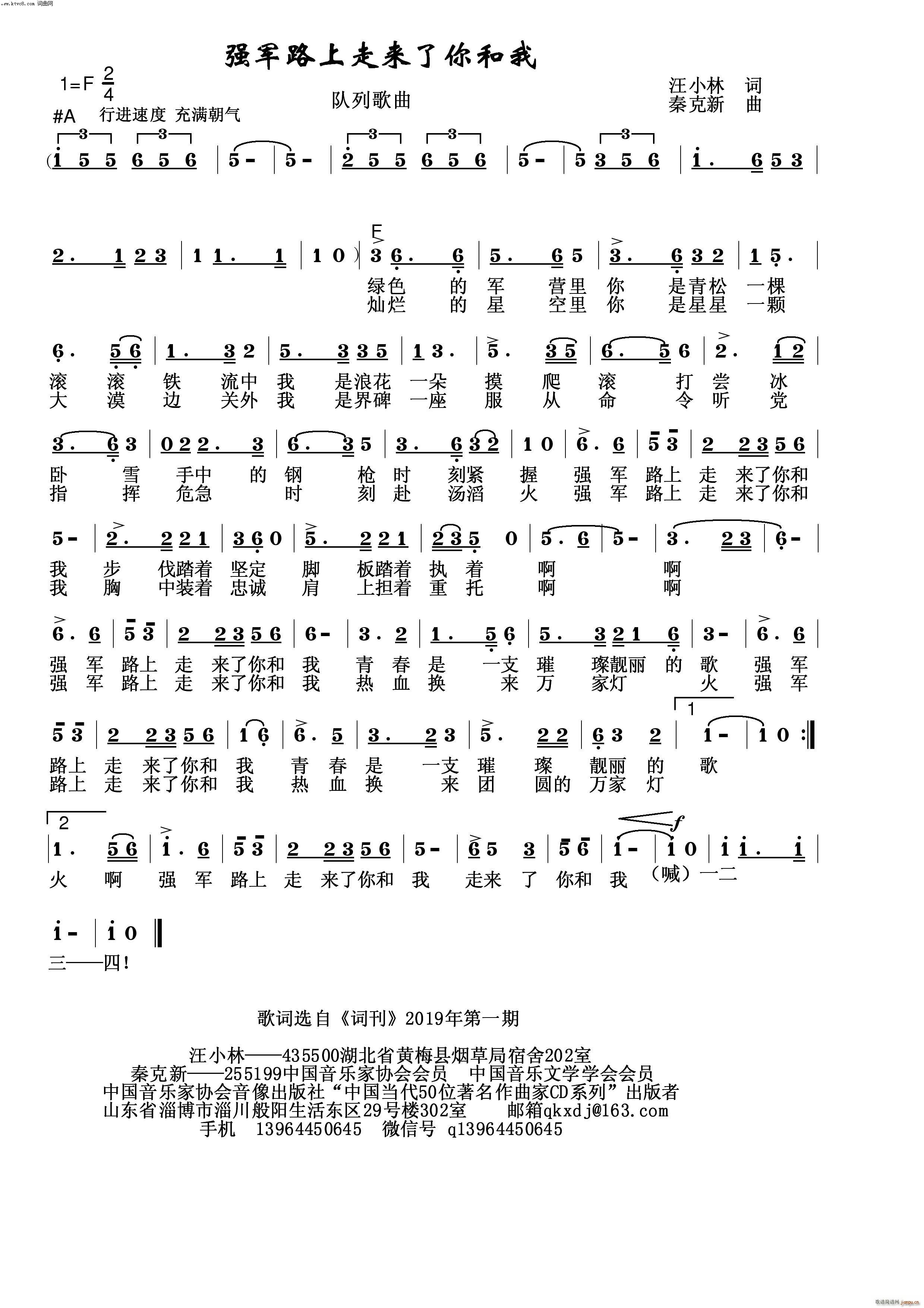 强军路上走来了你和我(十字及以上)1