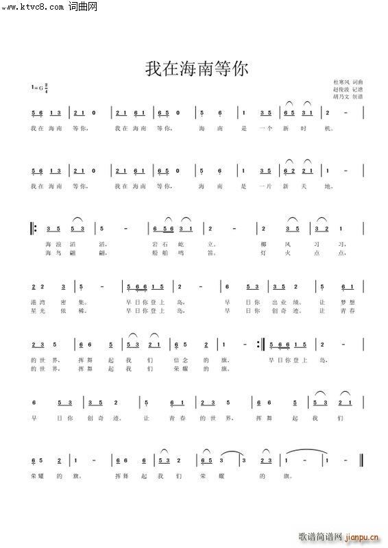 我在海南等你 海南创业与吸纳人才题材歌曲(十字及以上)1