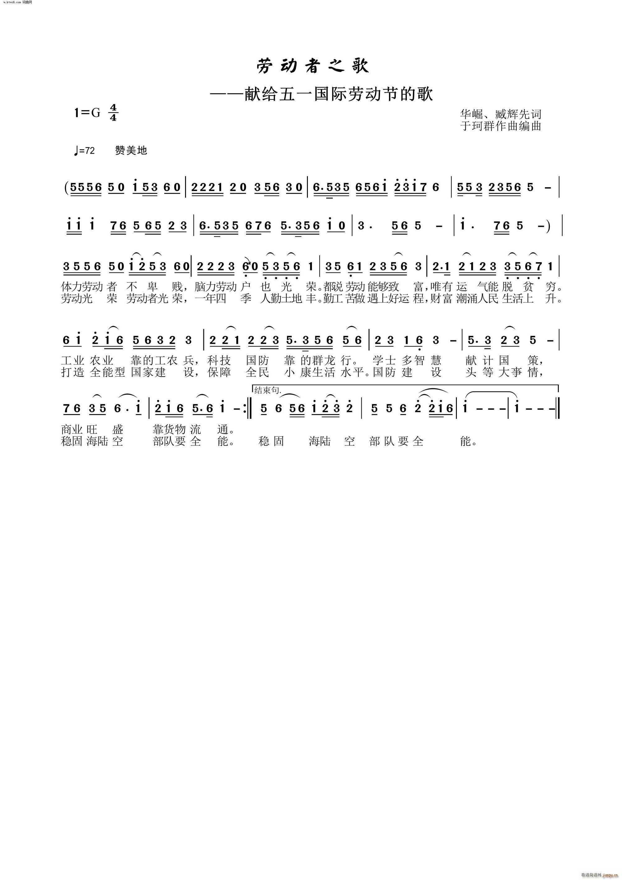 劳动者之歌 献给五一国际劳动节的歌(十字及以上)1