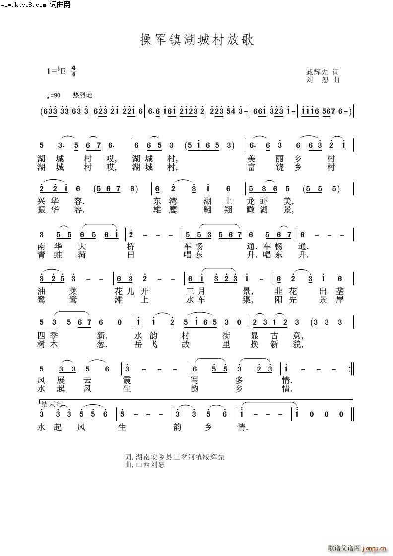 操军镇湖城村放歌 刘恕打谱版 44号(十字及以上)1