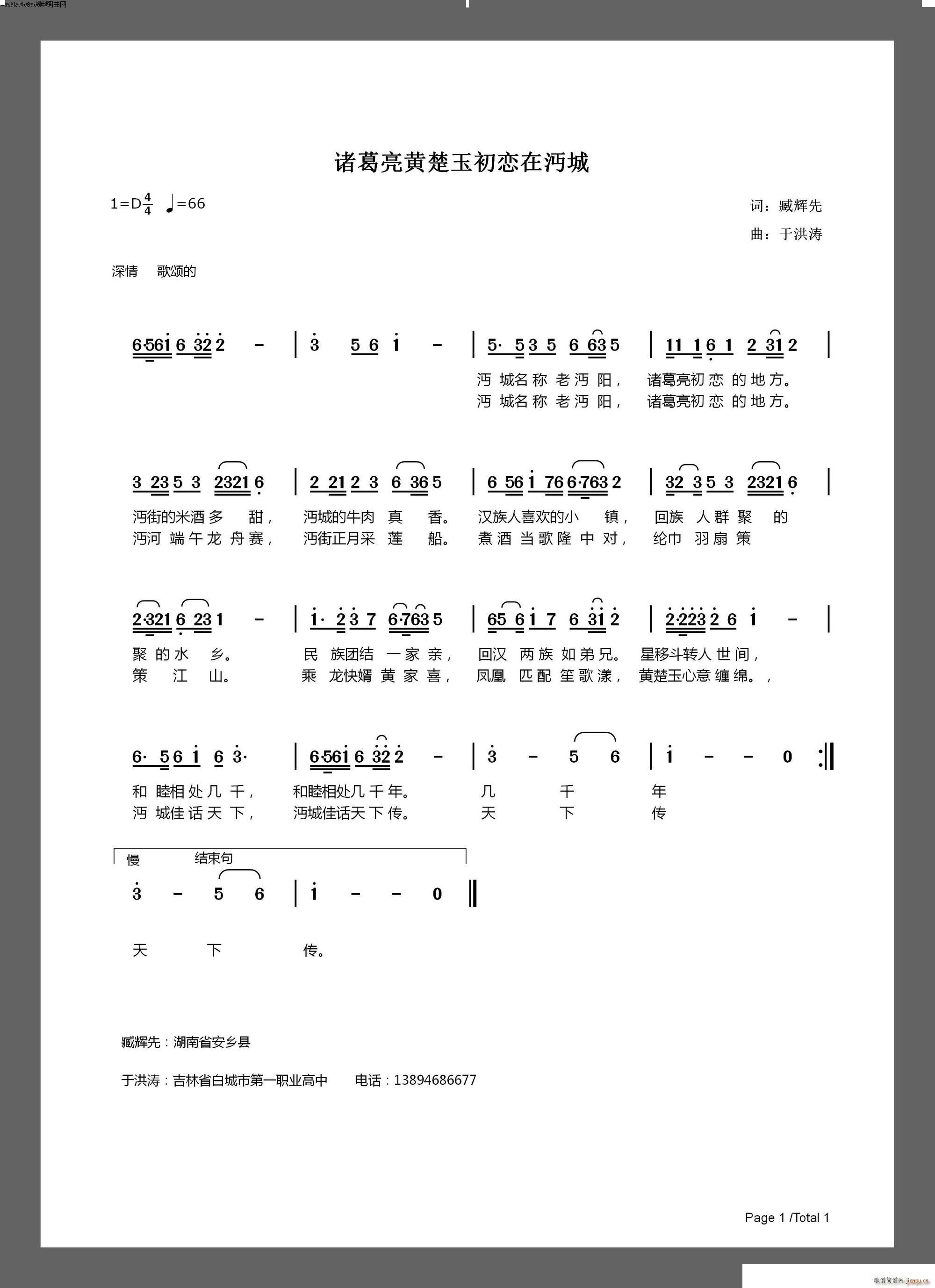 诸葛亮黄楚玉初恋在沔城 于洪涛旋律版 45号(十字及以上)1