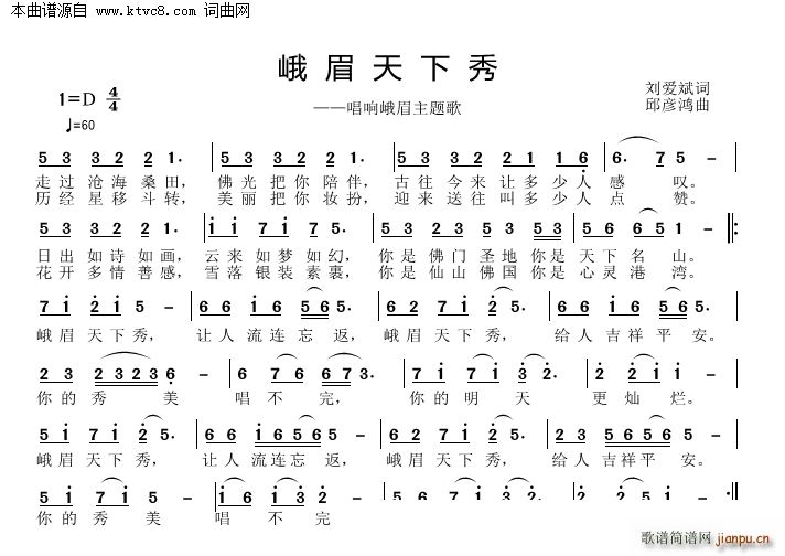 峨眉天下秀 唱响峨眉主题歌(十字及以上)1