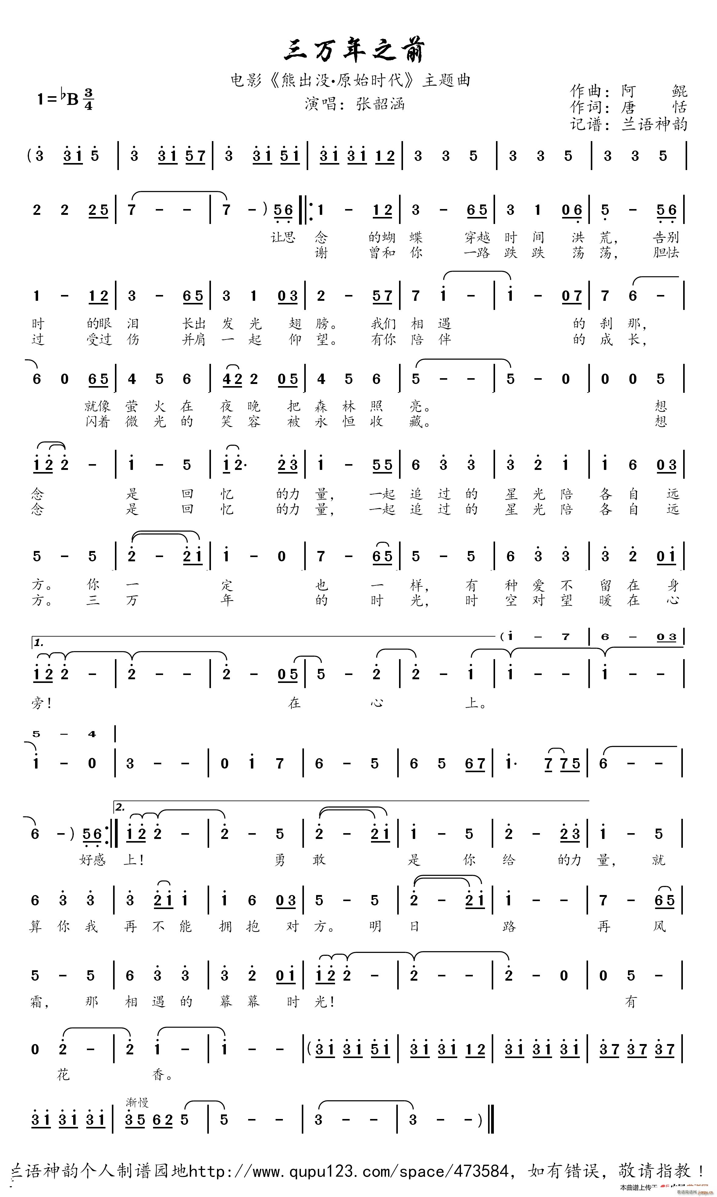 三万年之前 电影 熊出没?原始时代 主题曲(十字及以上)1
