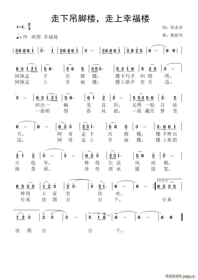 走下吊脚楼 走上幸福楼(十字及以上)1