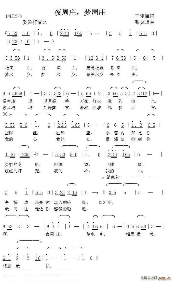 夜周庄 梦周庄 张延道曲(十字及以上)1