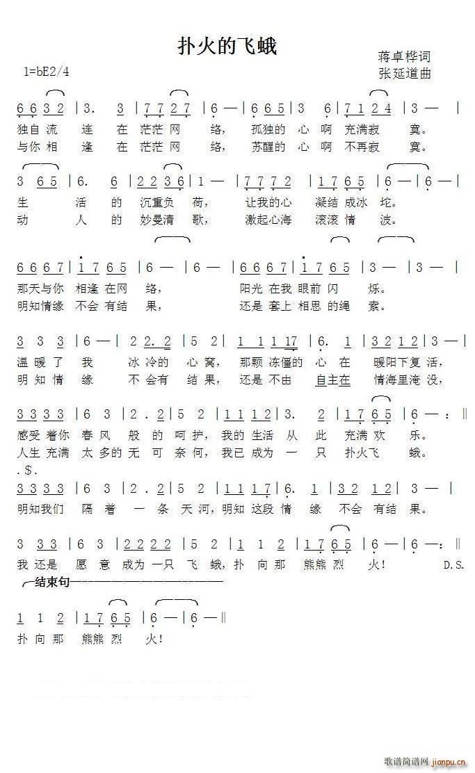 扑火的飞蛾 张延道曲(十字及以上)1