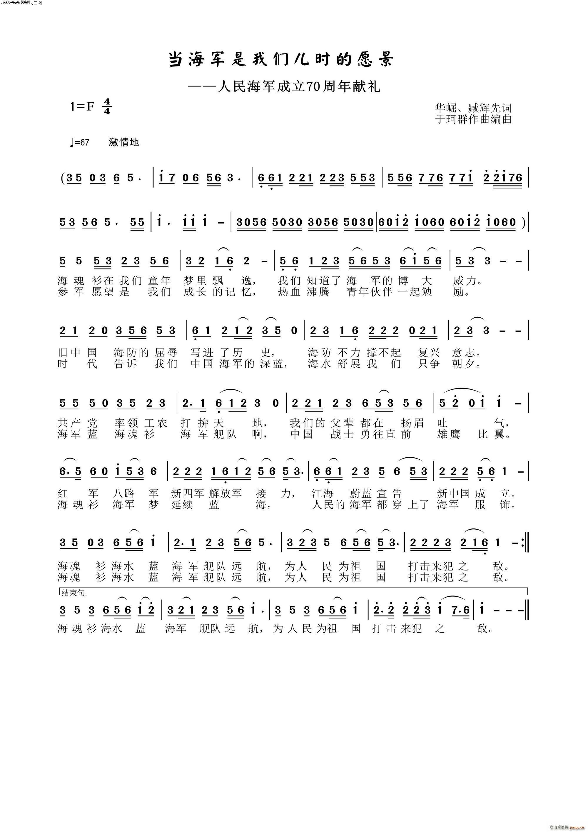 当海军是我们儿时的愿景 于珂群旋律版 39号(十字及以上)1