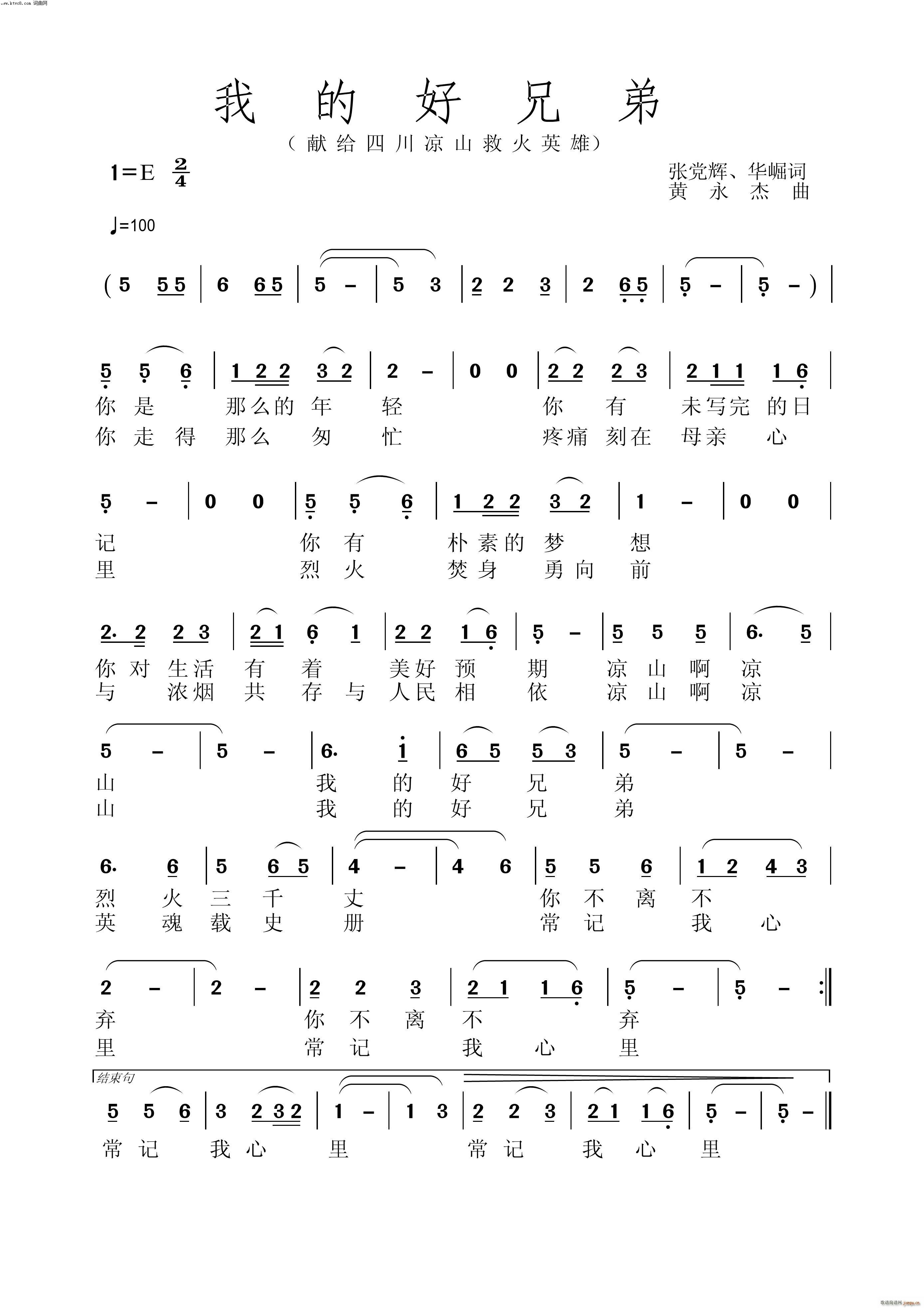 我的好兄弟 献给四川凉山救火英雄(十字及以上)1