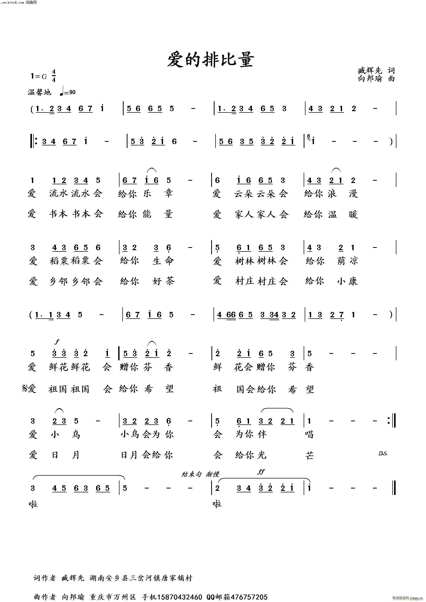 爱的排比量 向邦瑜铜管吹奏版 34号(十字及以上)1