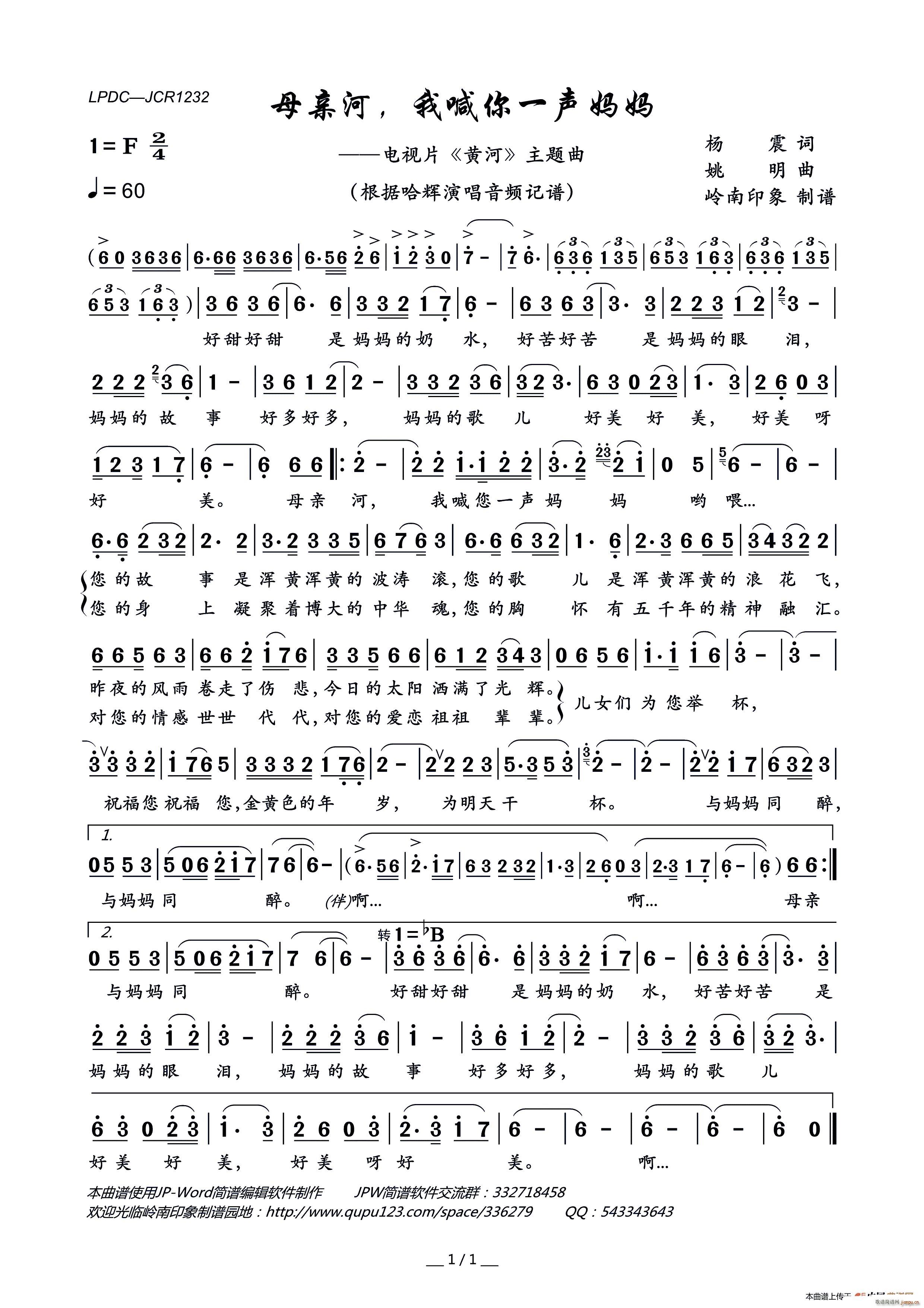母亲河 我喊你一声妈妈 电视片 黄河 主题曲(十字及以上)1