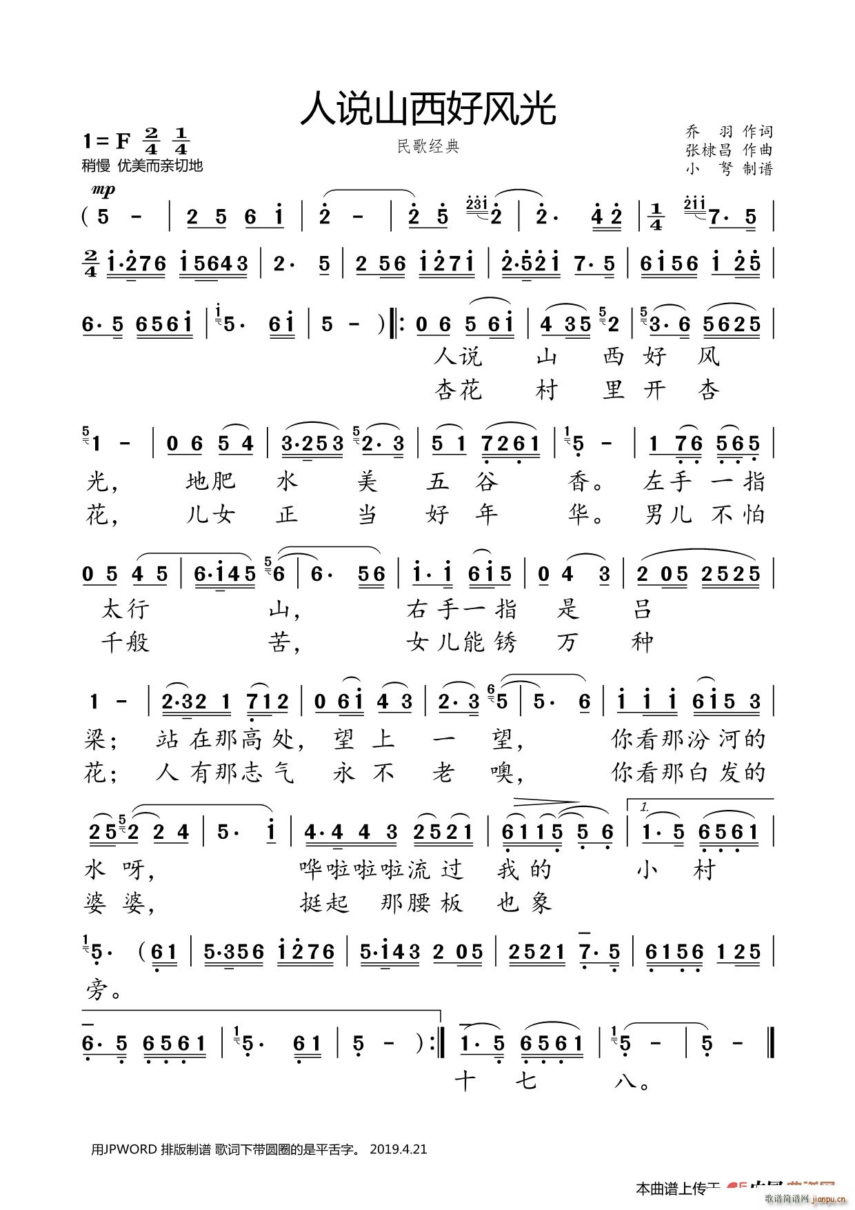 人说山西好风光 大字正音(十字及以上)1