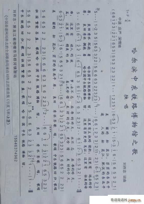哈尔滨中东铁路博物馆之歌(十字及以上)1