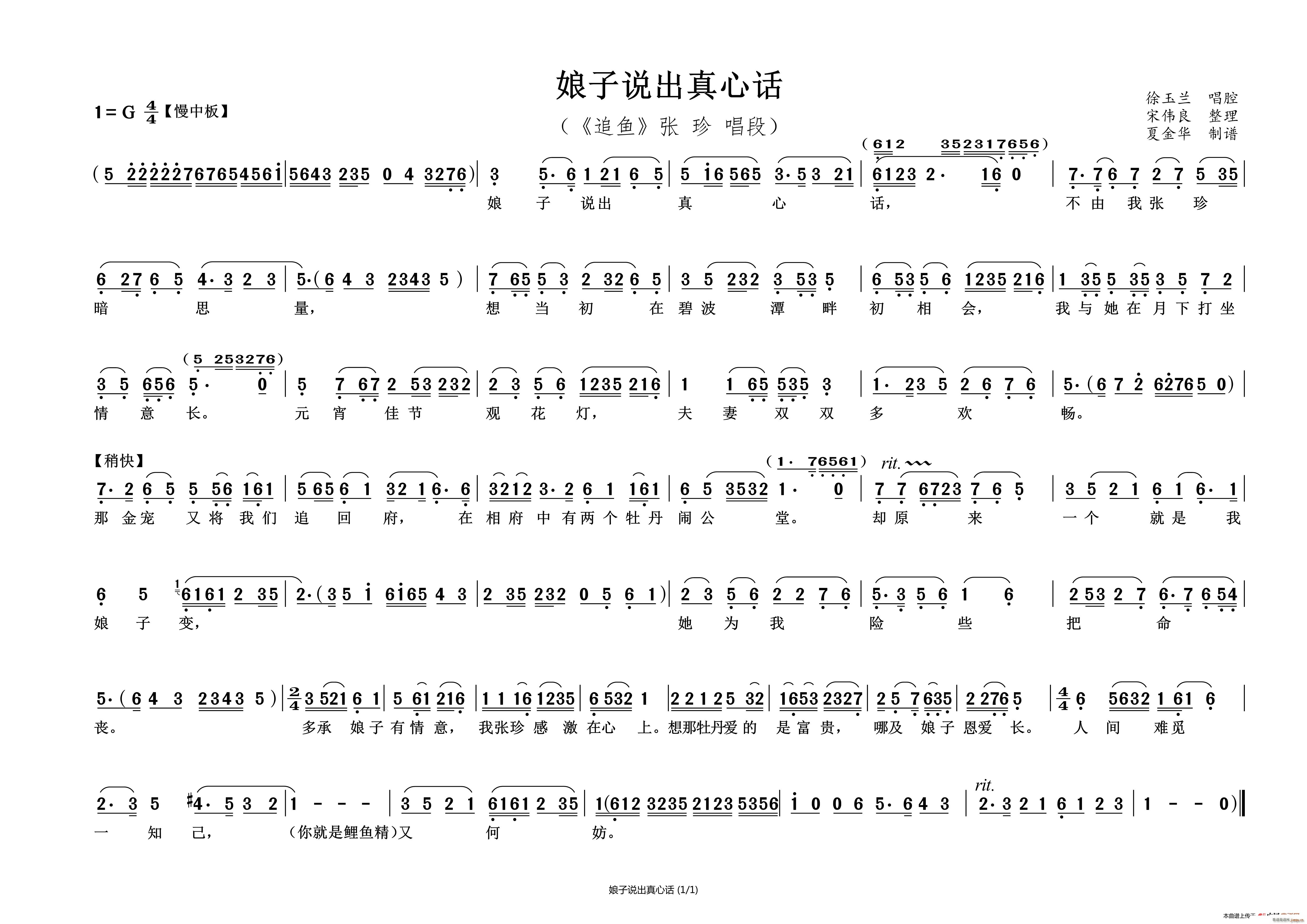 娘子说出真心话 追鱼 张 珍 唱段(十字及以上)1