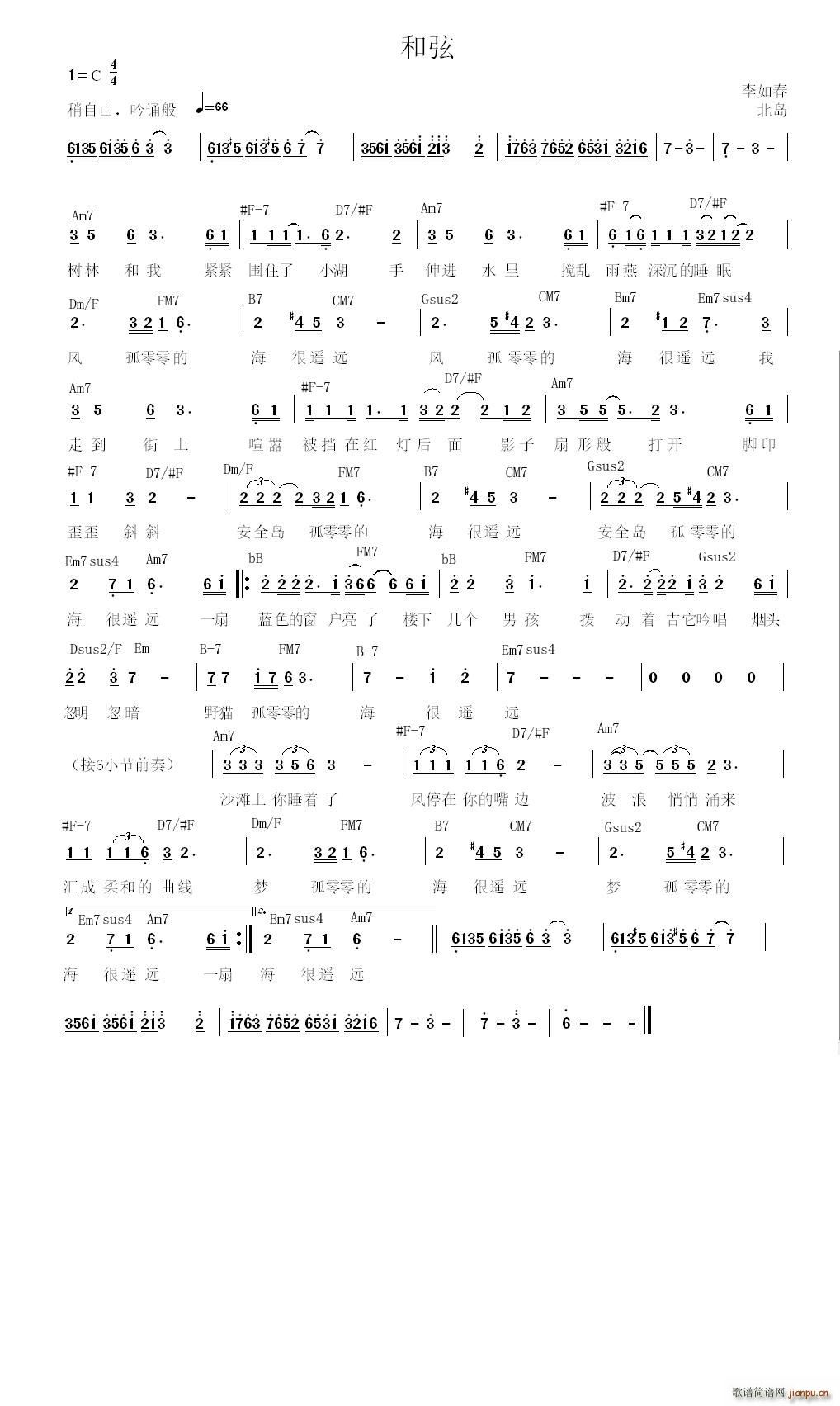 和弦 北岛诗 带和弦(十字及以上)1
