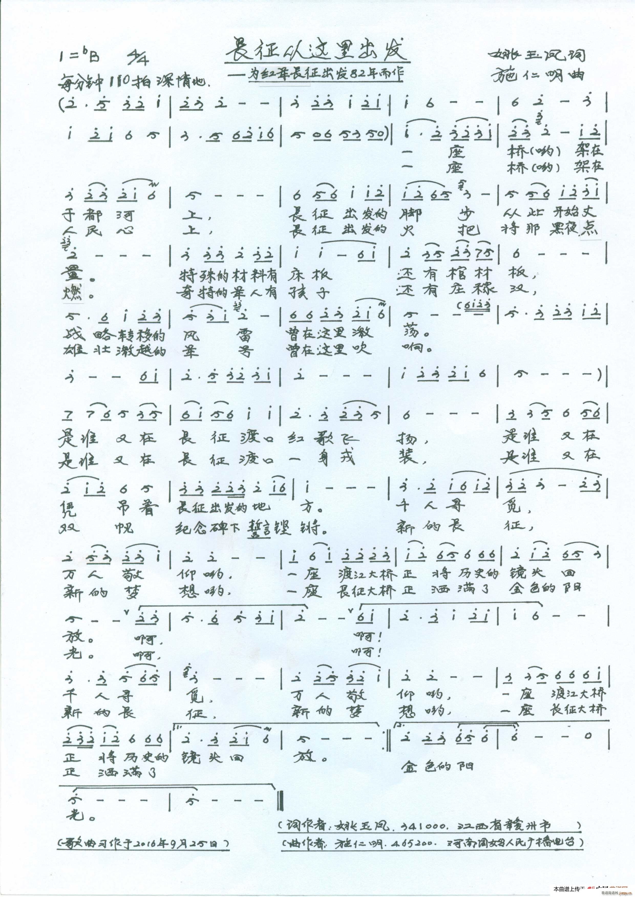 长征从这里出发 男女声对唱(十字及以上)1