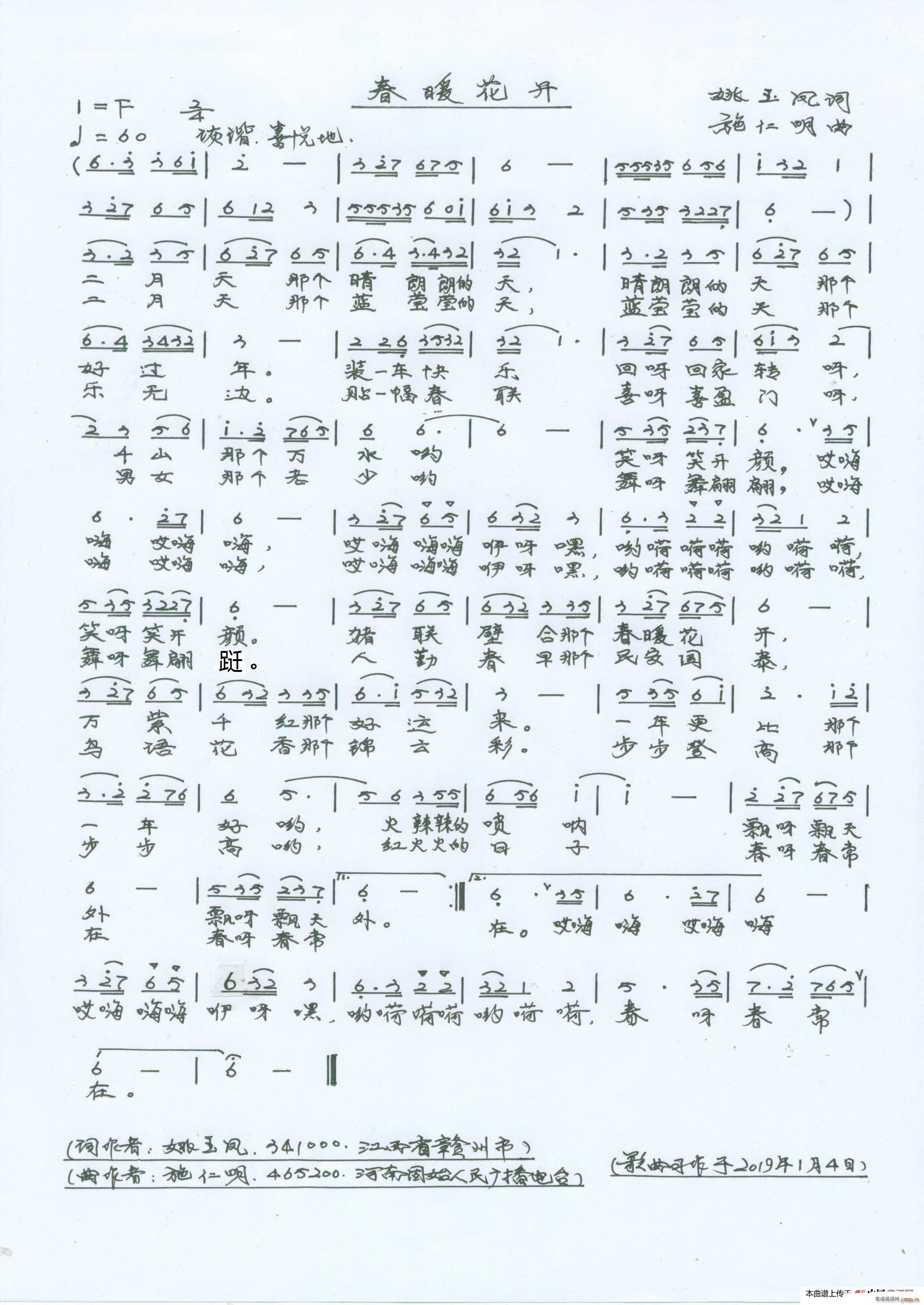 春暖花开 男女声对唱(十字及以上)1