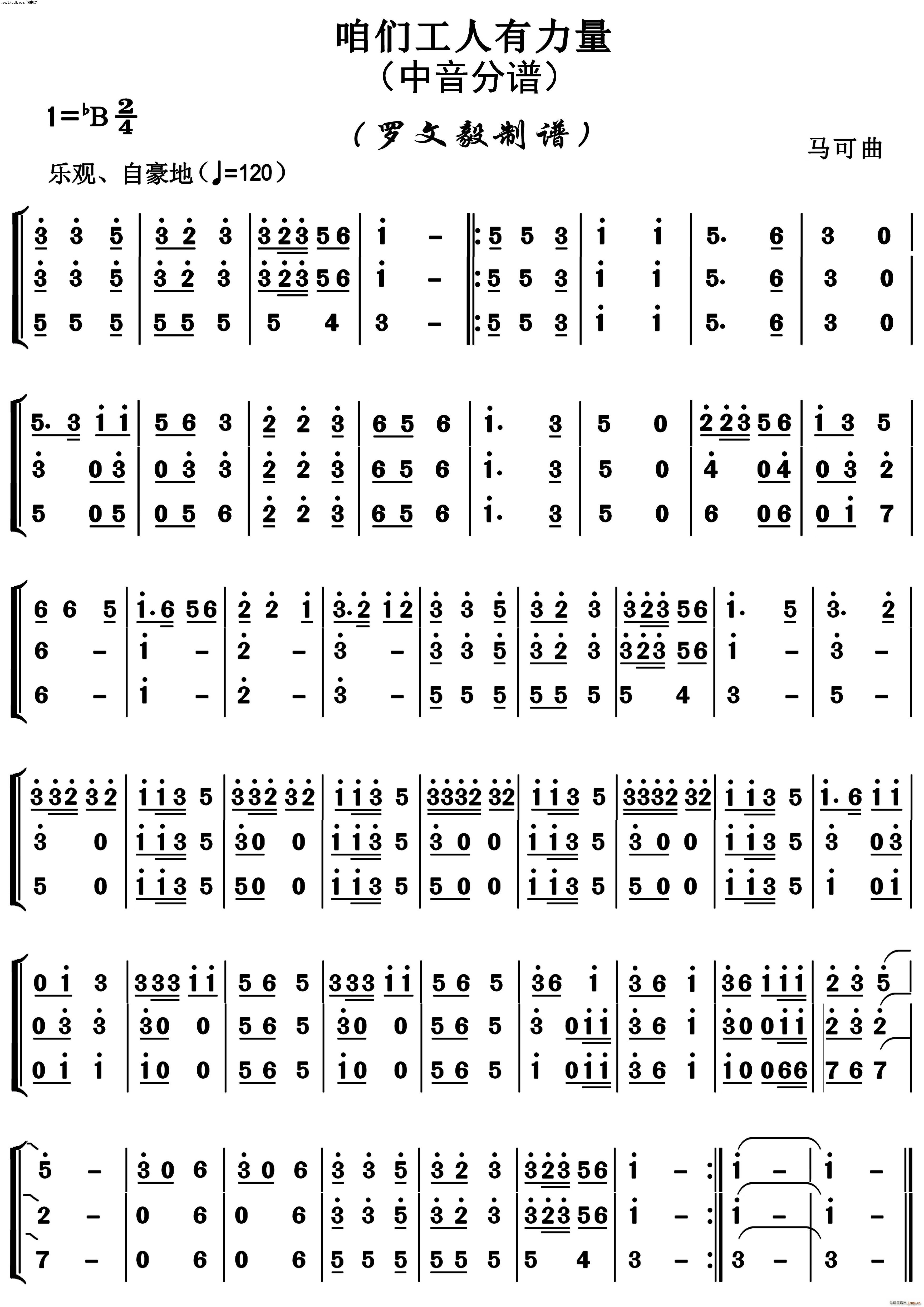 咱们工人有力量 中音(十字及以上)1