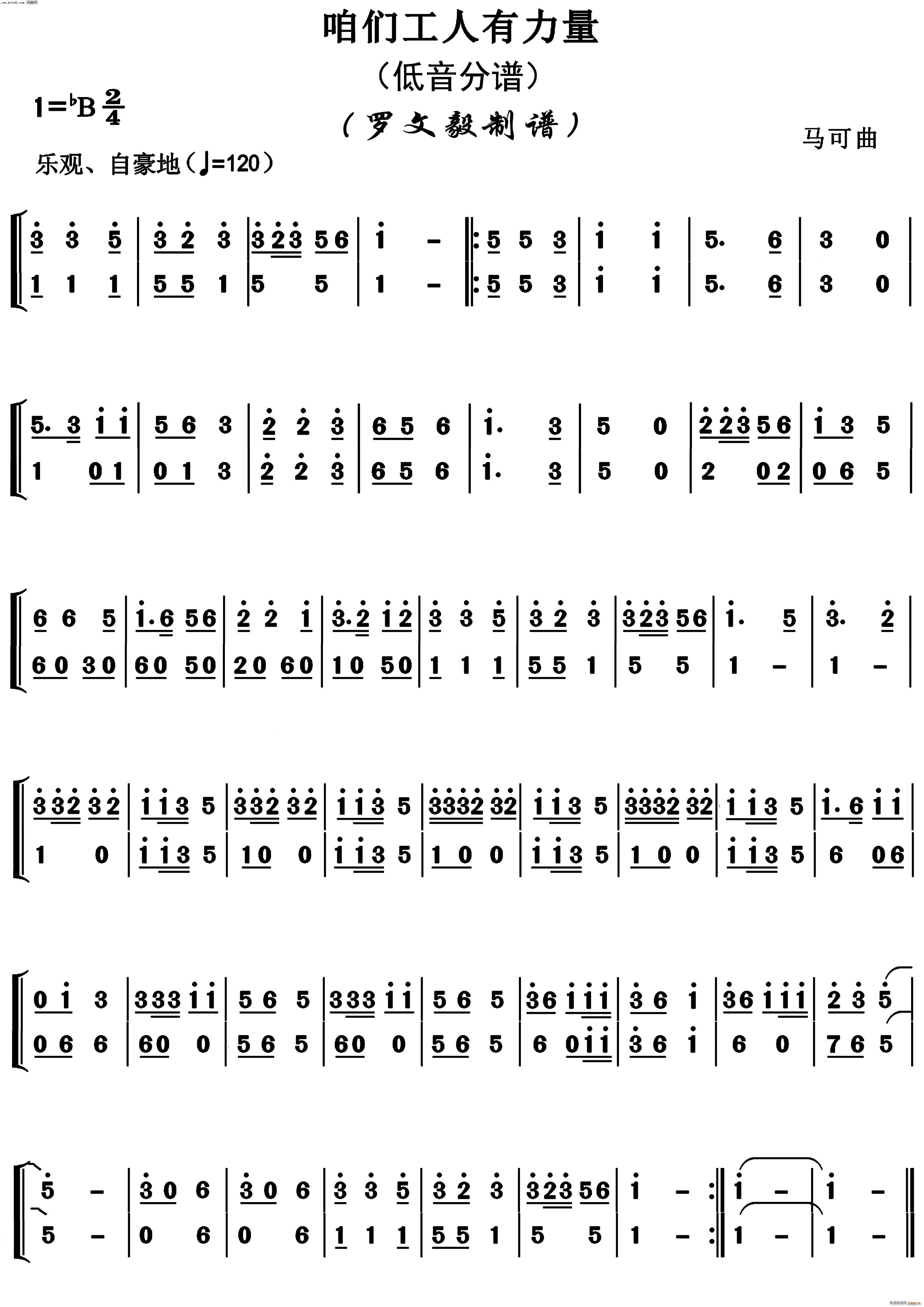 咱们工人有力量 低音(十字及以上)1