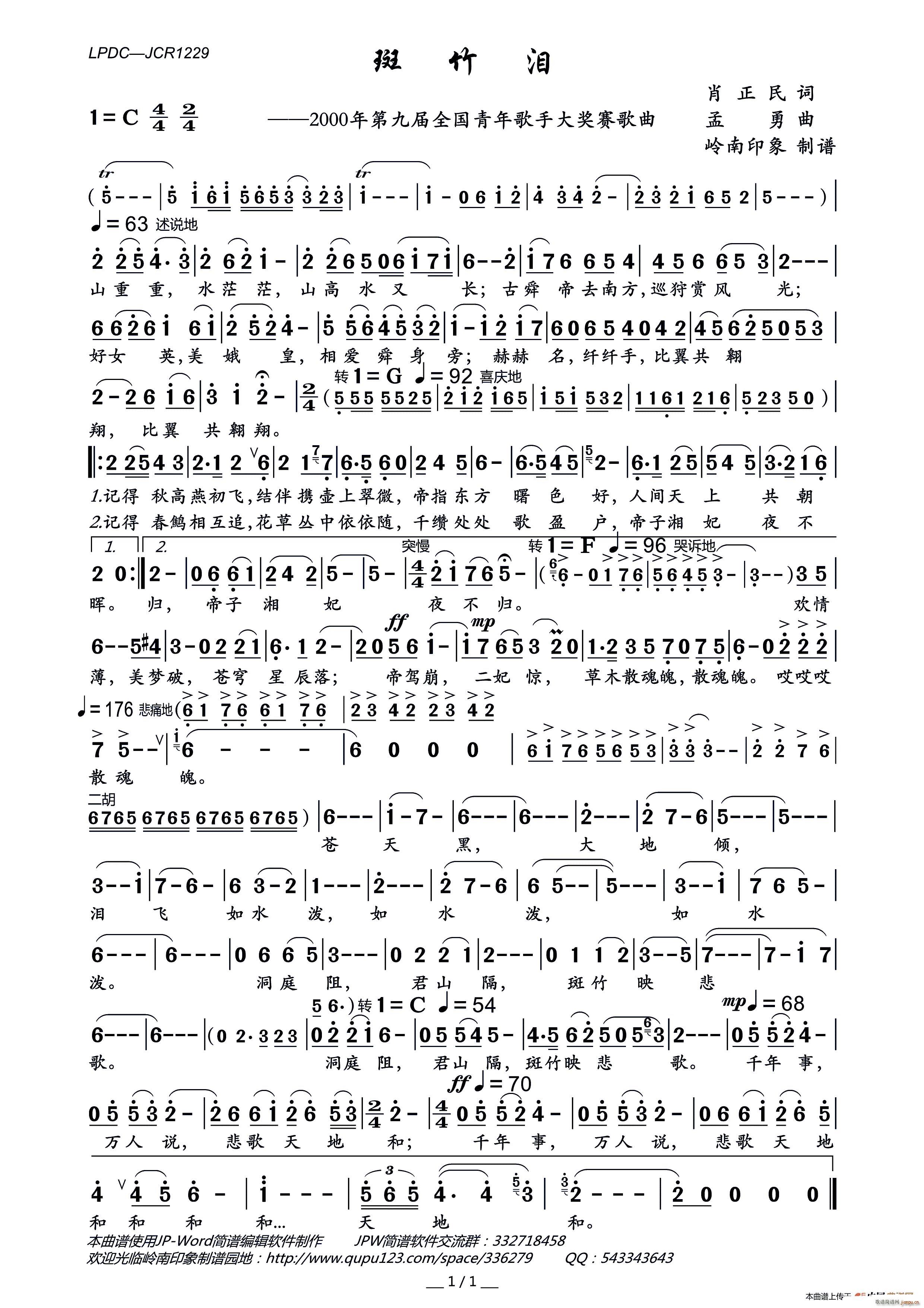 斑竹泪 2000年第九届全国青年歌手大奖赛歌曲(十字及以上)1