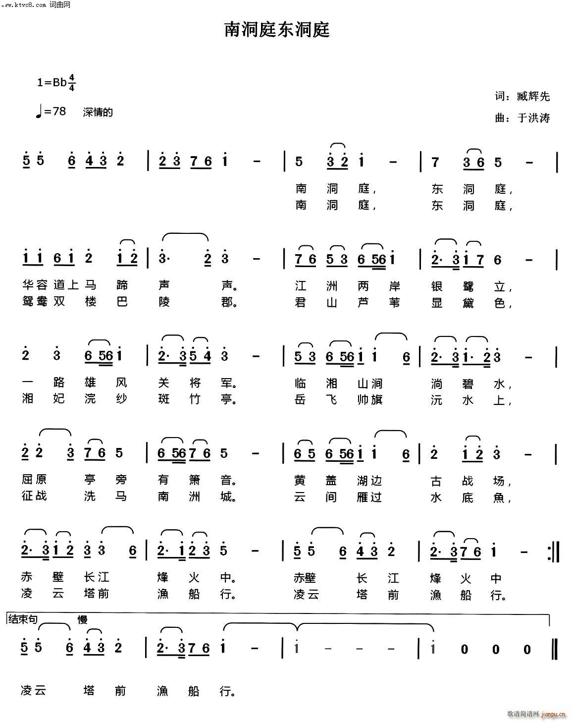 东洞庭 南洞庭 鲁金试唱版 20号(十字及以上)1
