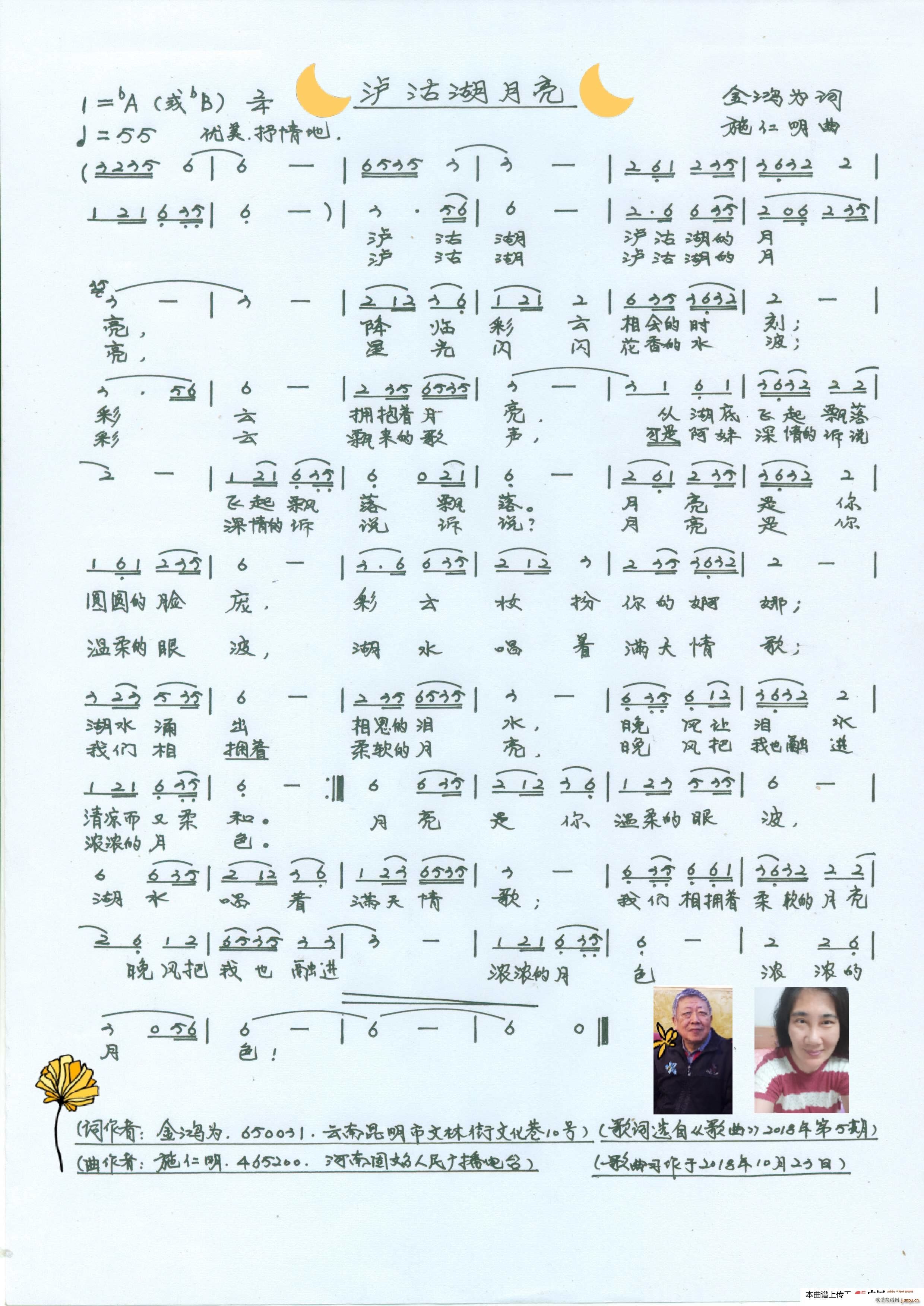 泸沽湖月亮 小调情歌(十字及以上)1