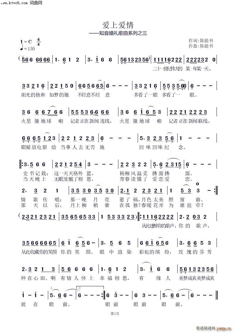 爱上爱情 知音婚礼歌曲系列之三(十字及以上)1