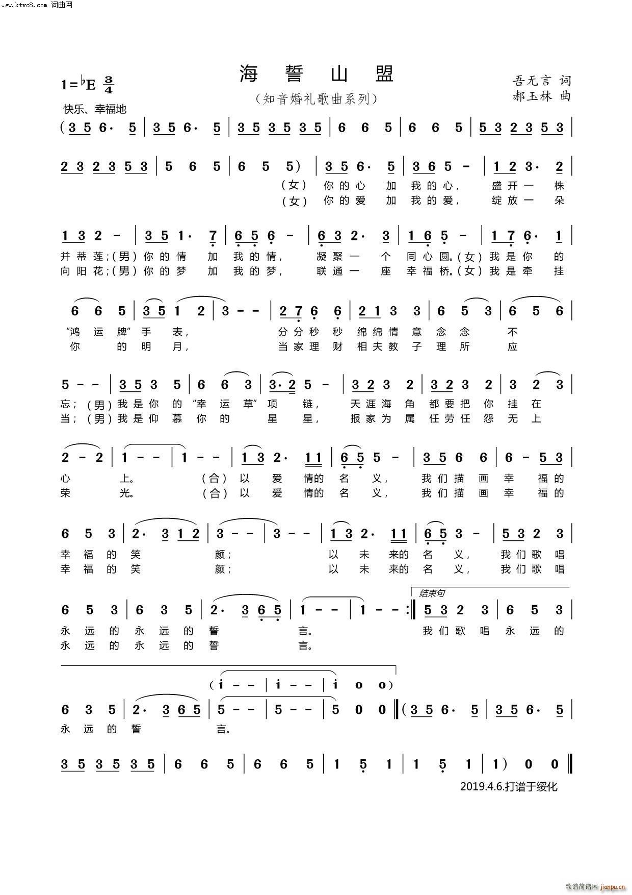 海誓山盟 知音婚礼歌曲系列之四(十字及以上)1