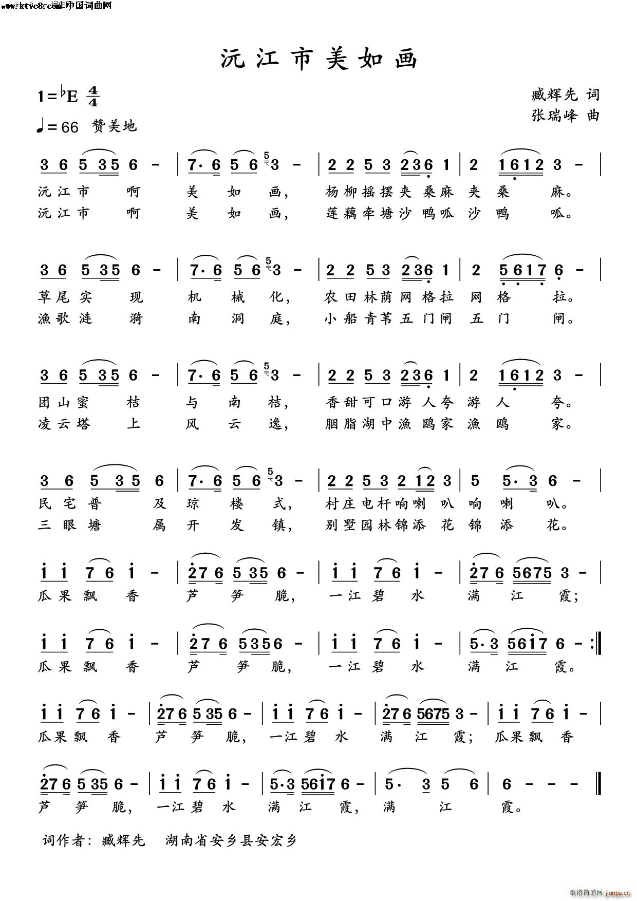 沅江市美如画 张瑞峰旋律版 17号(十字及以上)1