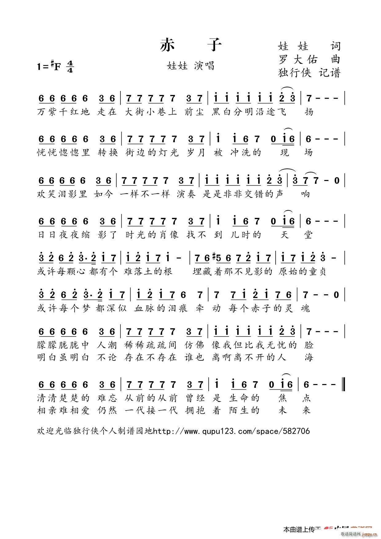 赤子 罗大佑经典作品(十字及以上)1