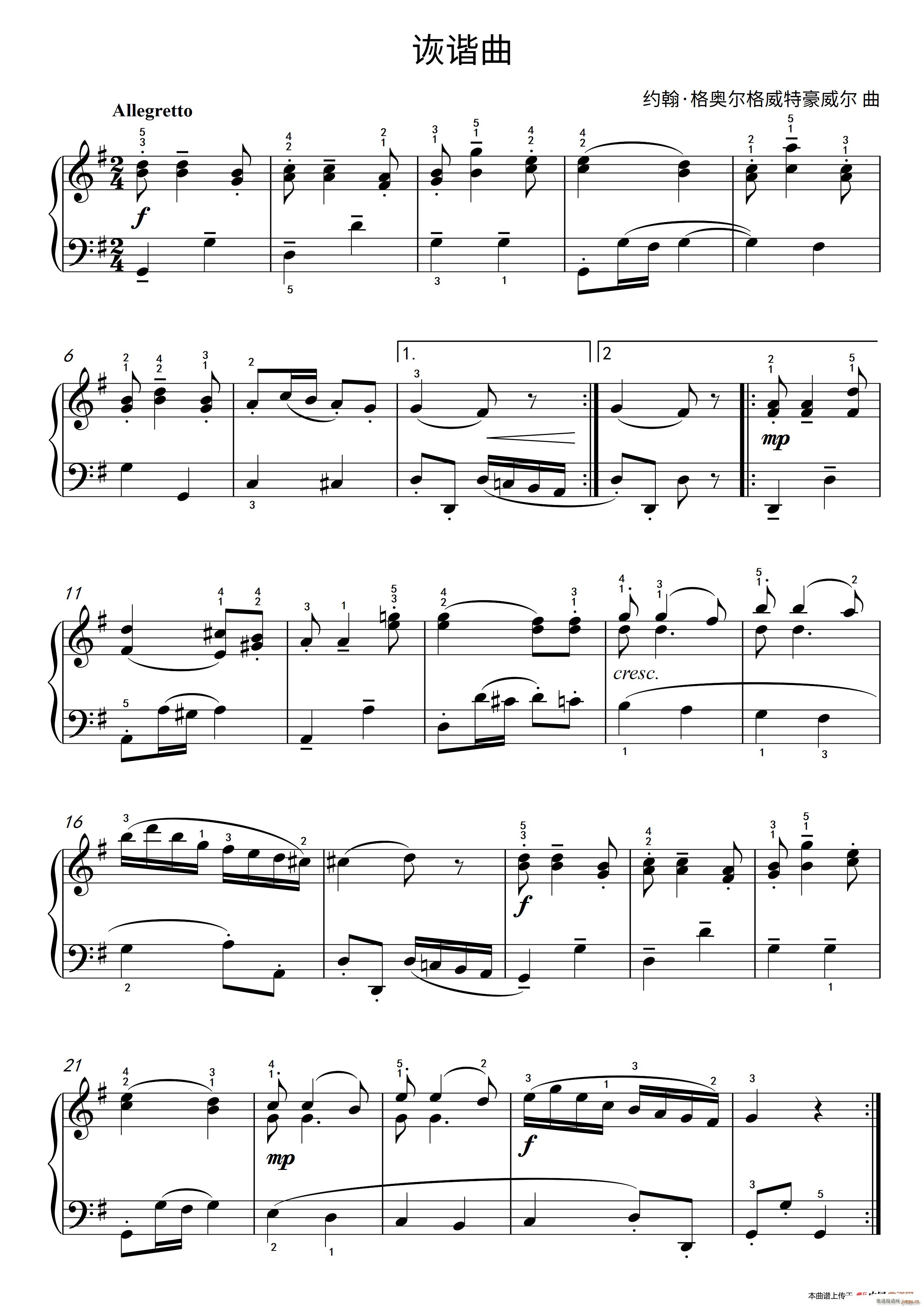 诙谐曲 约翰 格奥尔格威特豪威尔(十字及以上)1