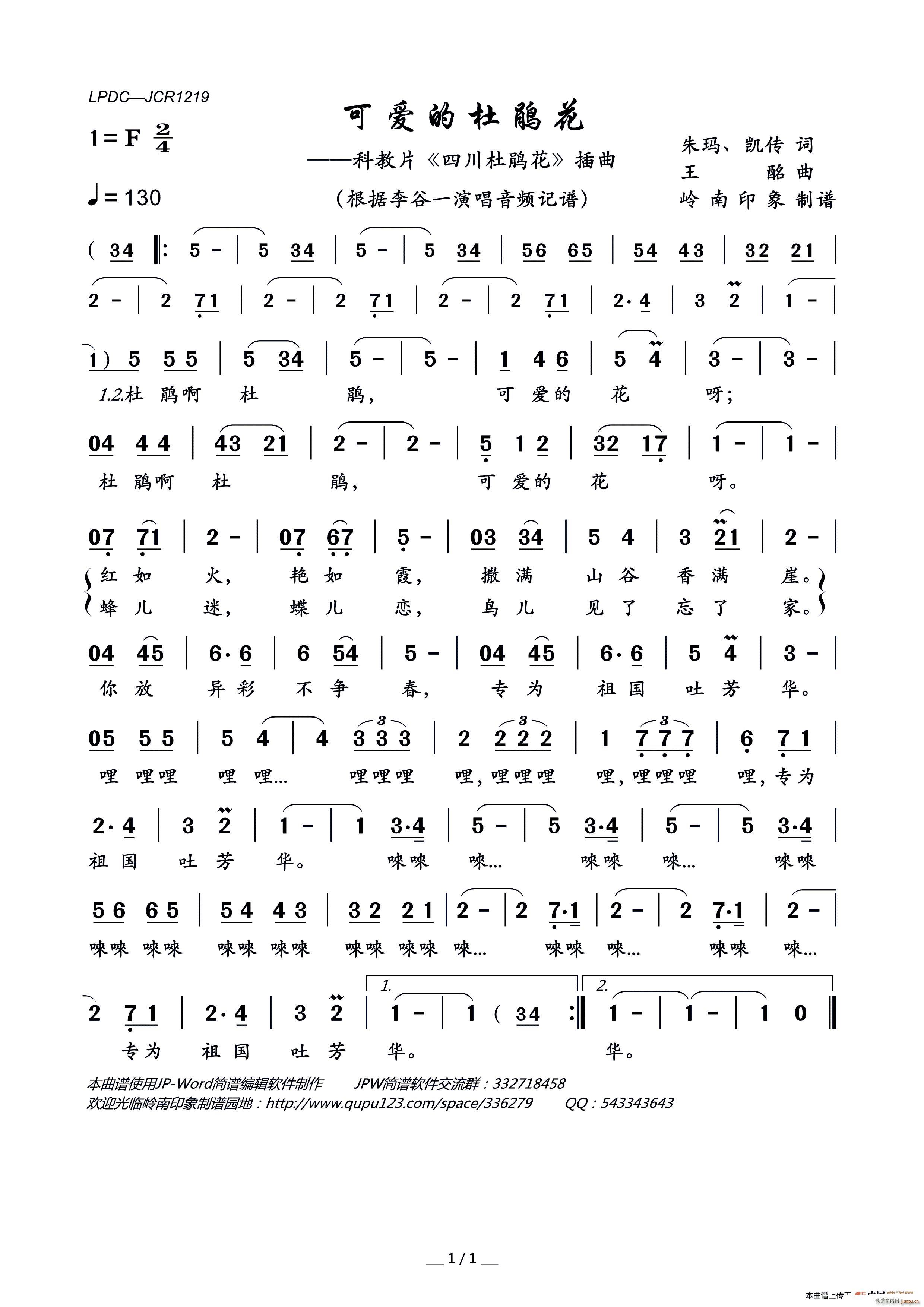 可爱的杜鹃花 科教片 四川杜鹃花 插曲(十字及以上)1