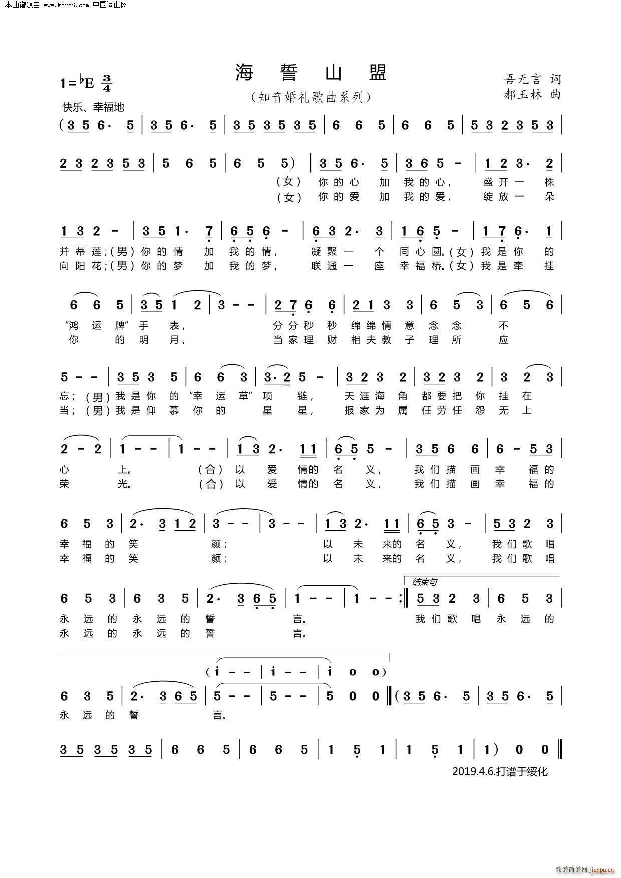 海誓山盟 知音婚礼歌曲系列(十字及以上)1