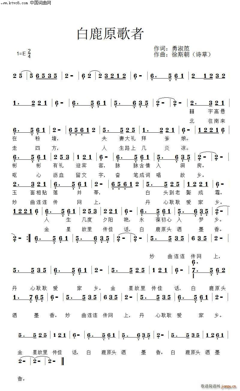 白鹿原歌者 原歌名 致兰孟戌(十字及以上)1