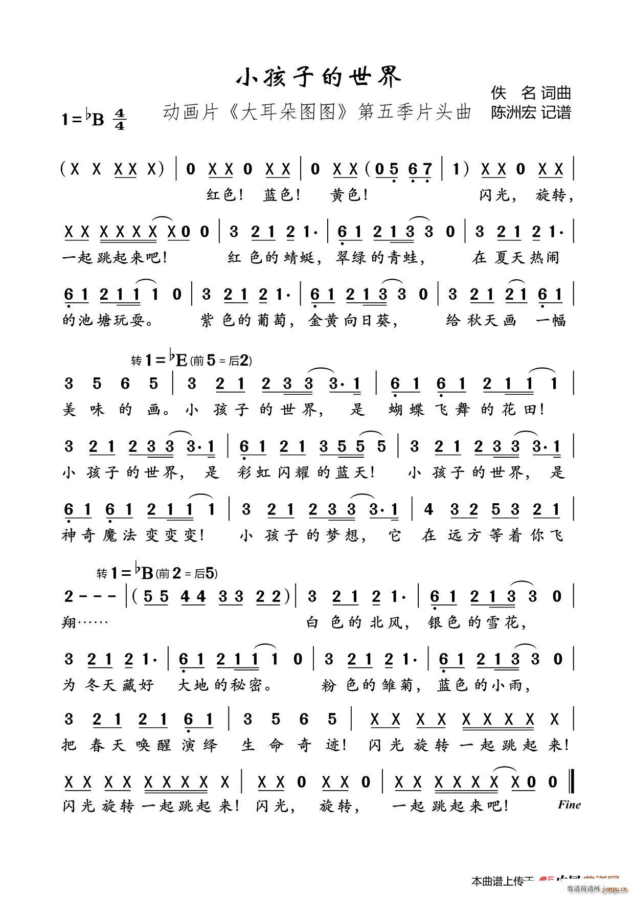小孩子的世界 动画片 大耳朵图图 第五季主题曲(十字及以上)1