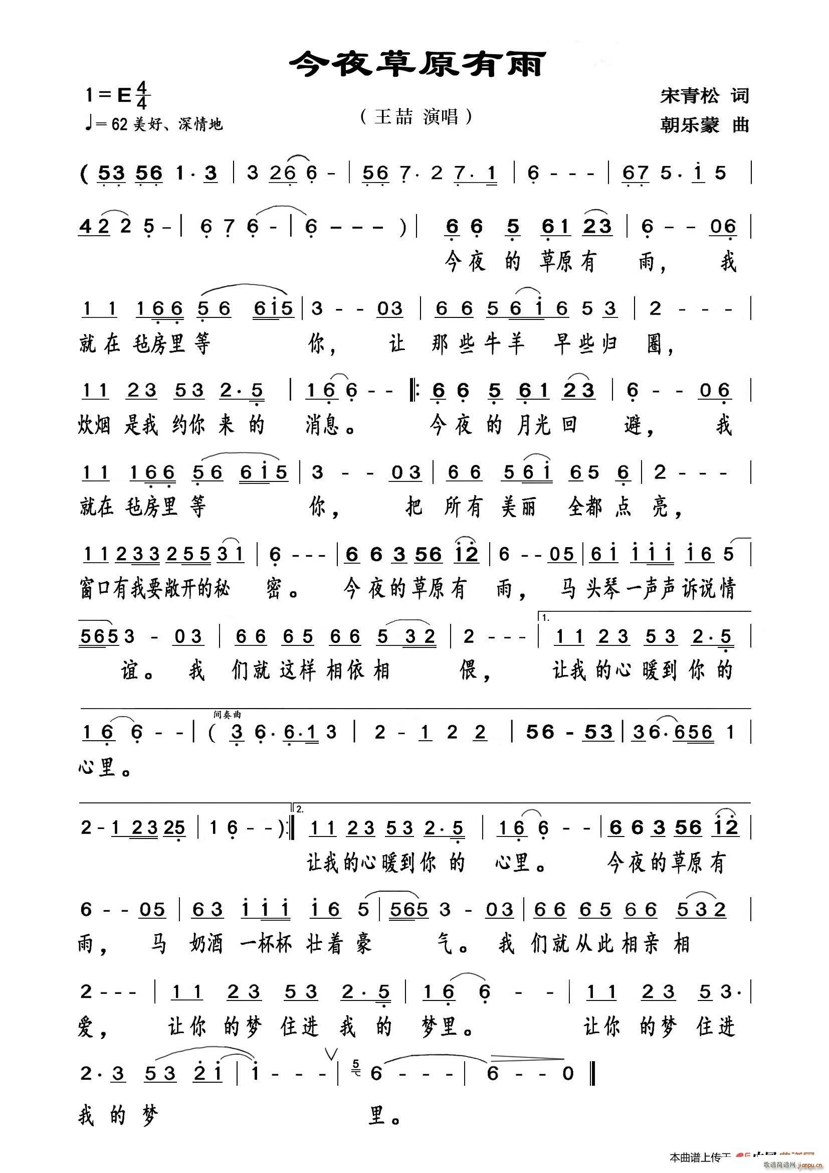 今夜草原有雨 完整版(十字及以上)1