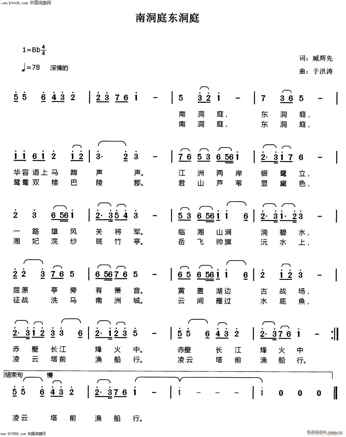 东洞庭 南洞庭 邓幸福伴奏版 11号(十字及以上)1