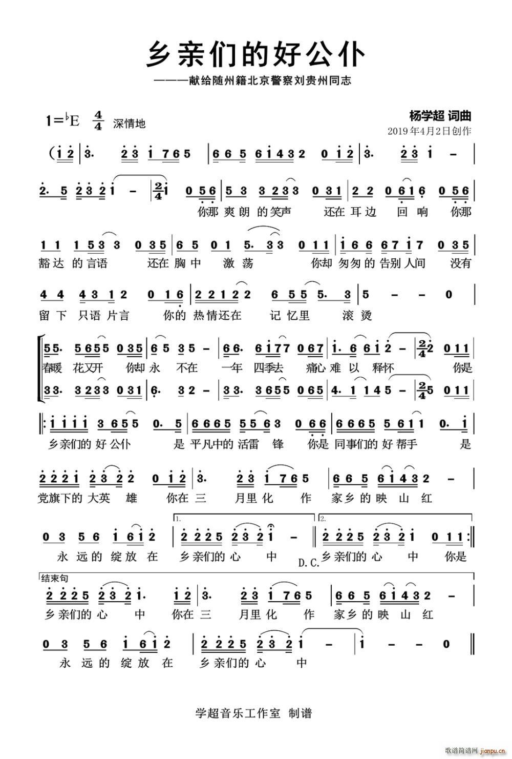 乡亲们的好公仆 乡亲们的好公仆 刘贵州(十字及以上)1