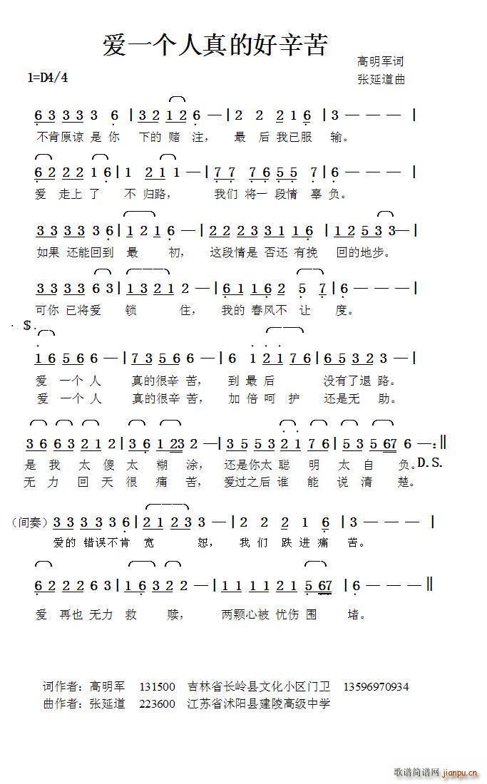 爱一个人真的好辛苦 张延道曲(十字及以上)1