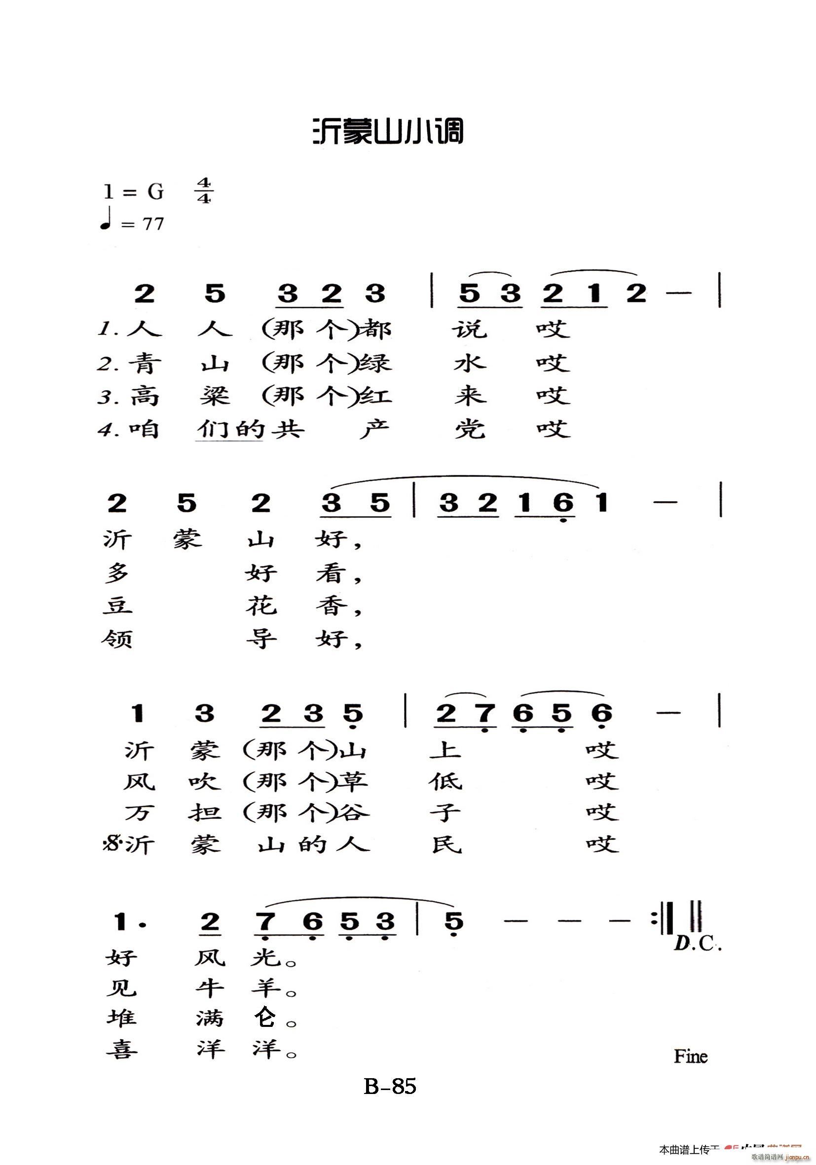 沂蒙山小调 老人适用(十字及以上)1