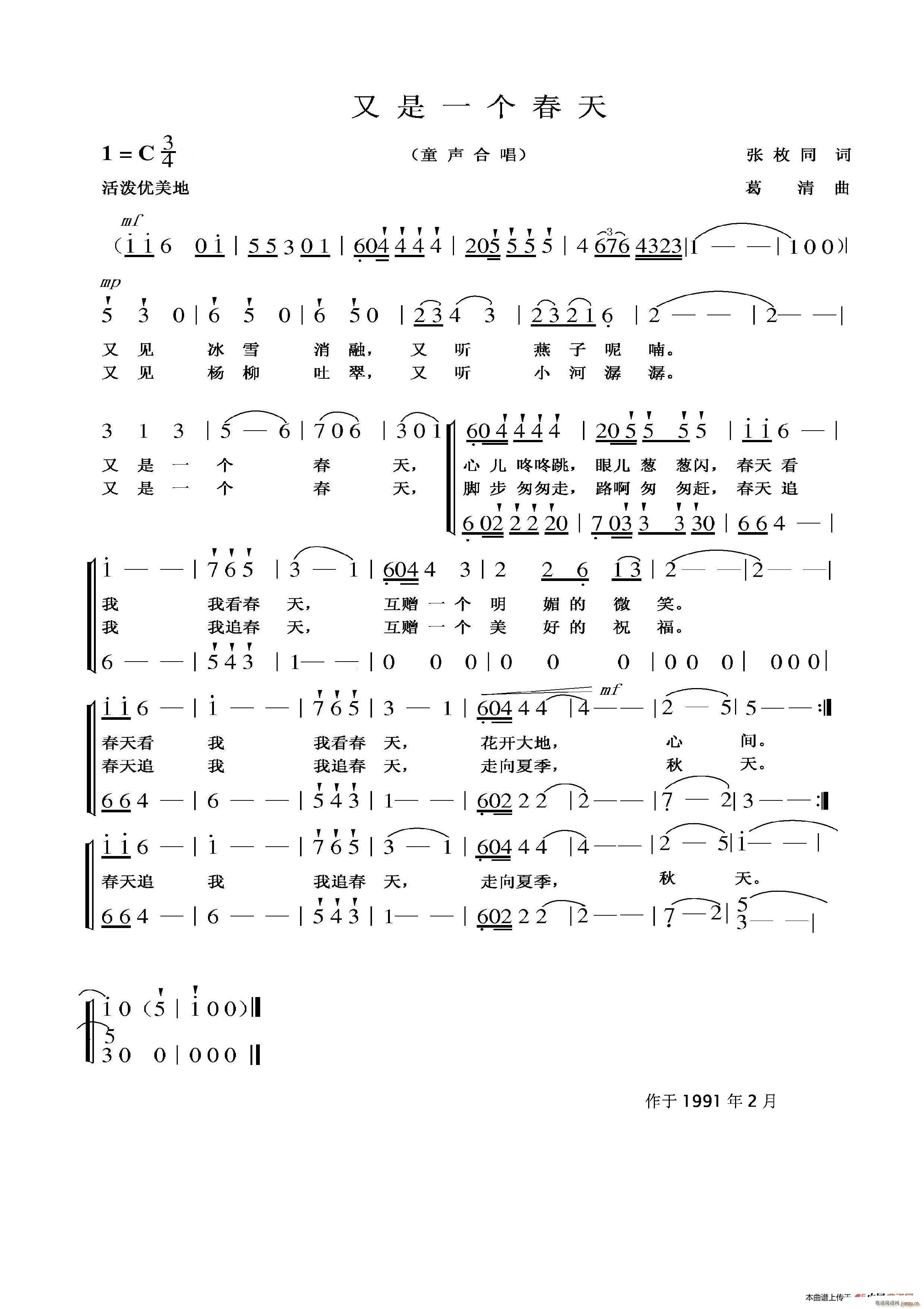 又是一个春天 少儿合唱歌曲(十字及以上)1