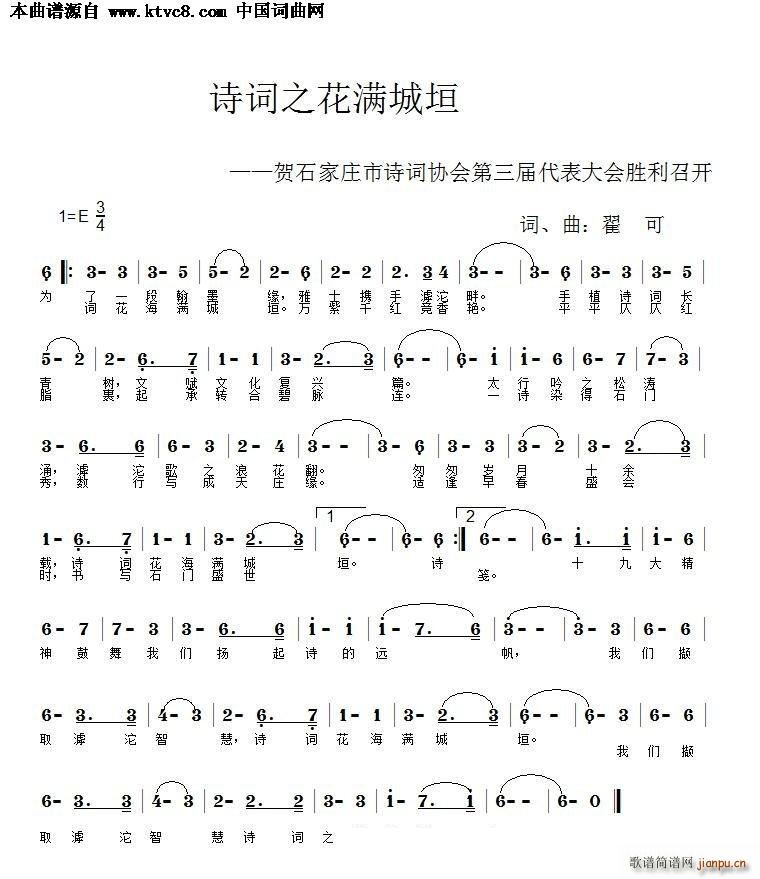 诗词之花满城垣 贺石家庄市诗词协会第三届代表大会胜利召开(十字及以上)1