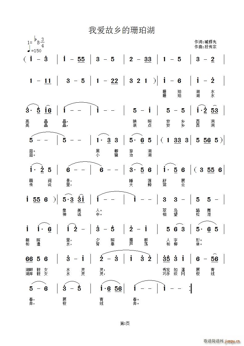 我爱故乡的珊珀湖 段传宗试唱版 中国媳妇彩视(十字及以上)1