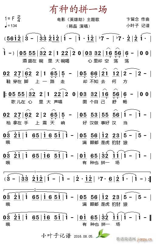 有种的拼一场 电影 英雄劫 主题歌(十字及以上)1