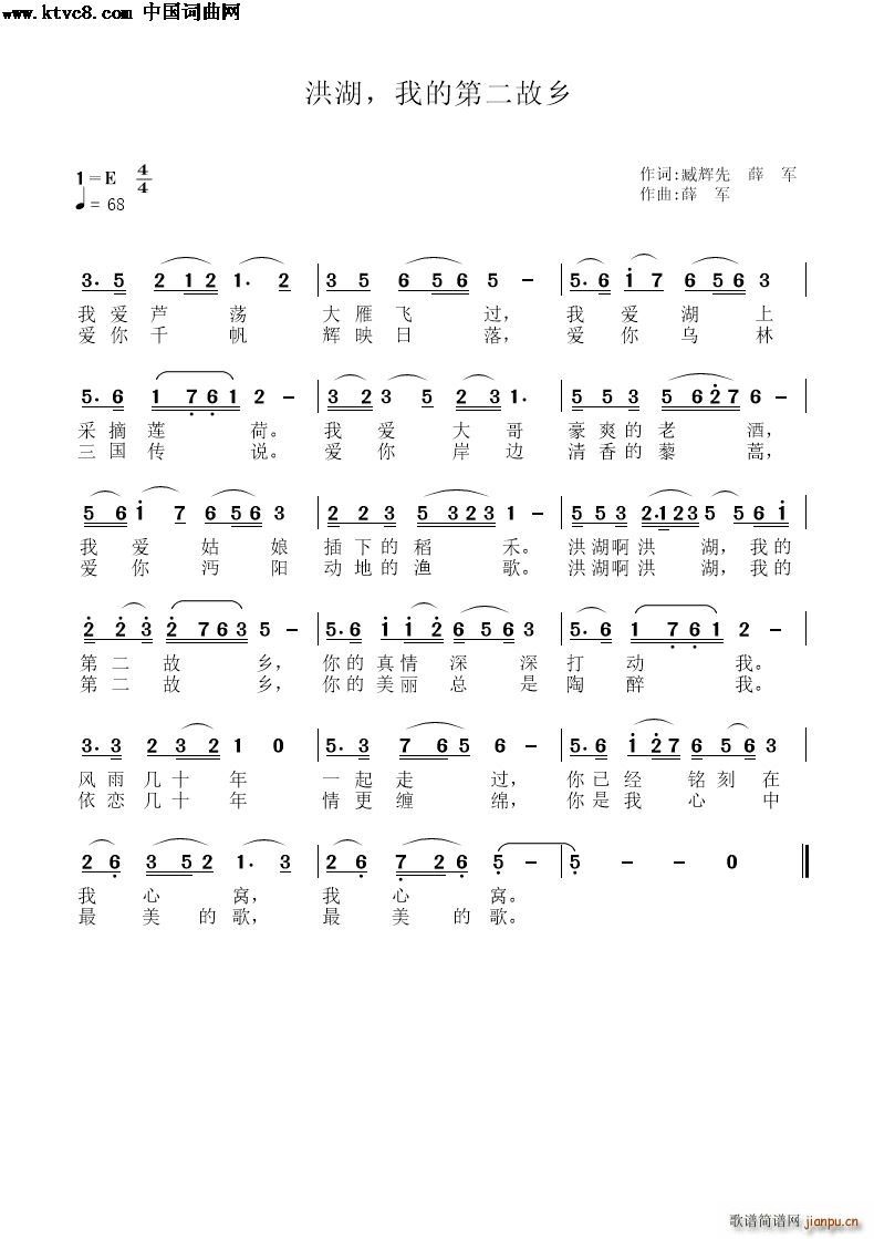 洪湖――我的第二故乡 薛军旋律版(十字及以上)1