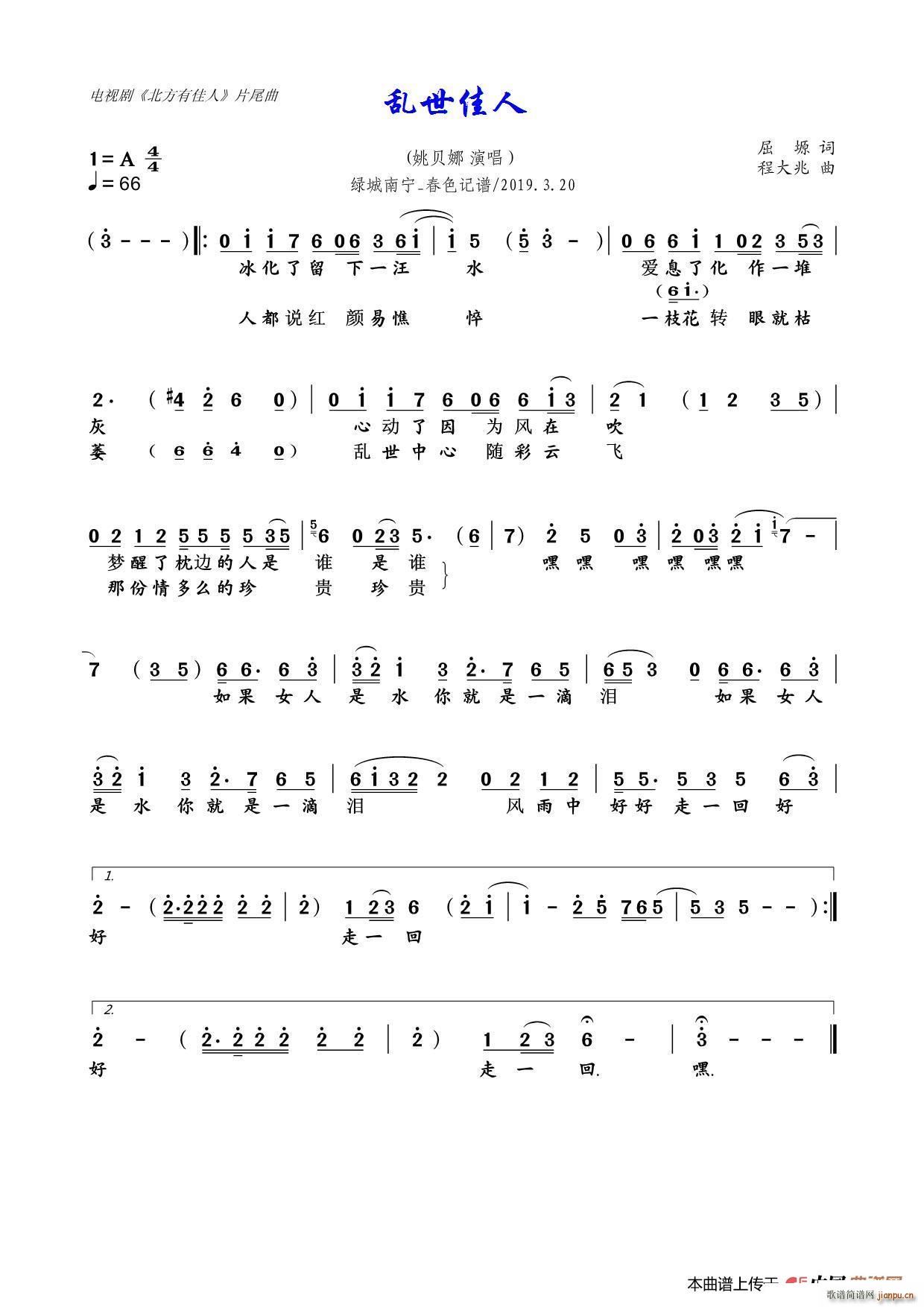 乱世佳人 电视剧 北方有佳人 片尾曲(十字及以上)1